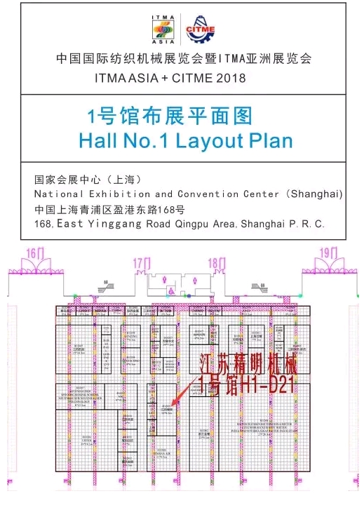 江蘇精明機(jī)械邀您參加2018中國國際紡織機(jī)械展覽